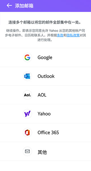 Yahoo郵箱app