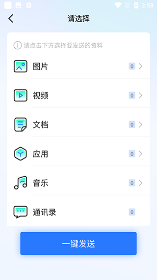 手机换机助手app