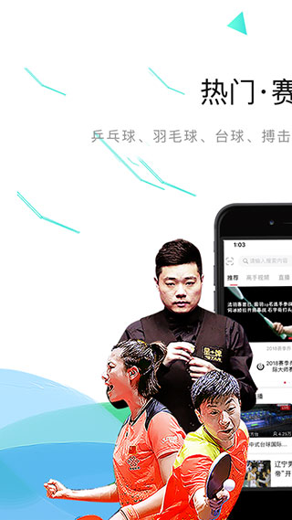 中國體育直播TV