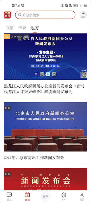 中國發布app官方版