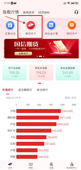 國信期貨理財版app