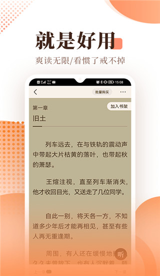 宜搜小說免費版