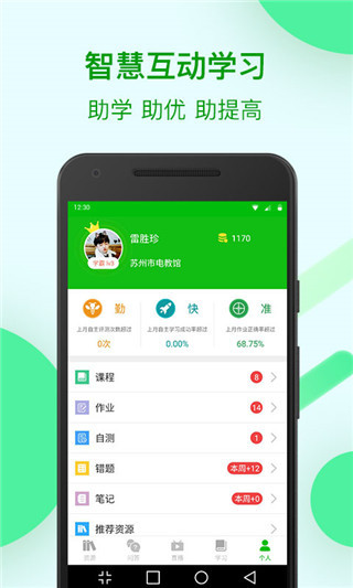苏州线上教育app学生版最新版