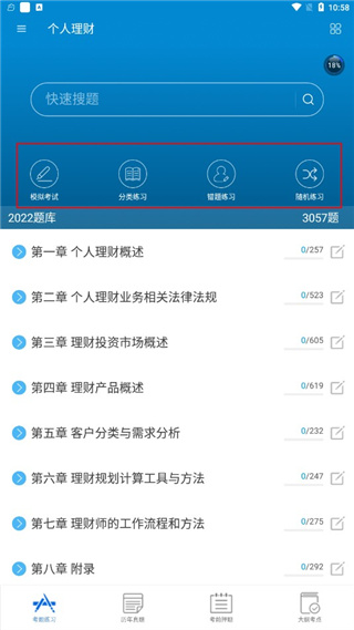 銀行從業(yè)考試安卓官方版