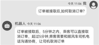 快滴順風車車主APP