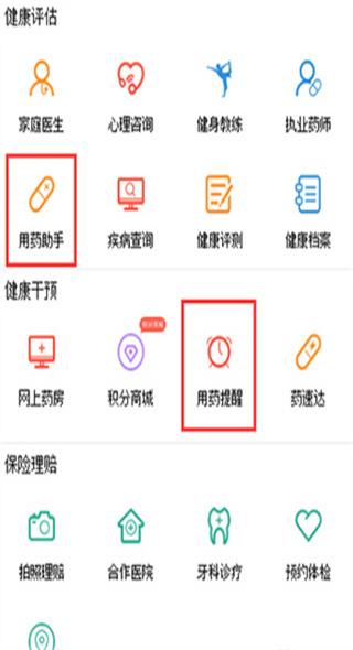 智慧E保app