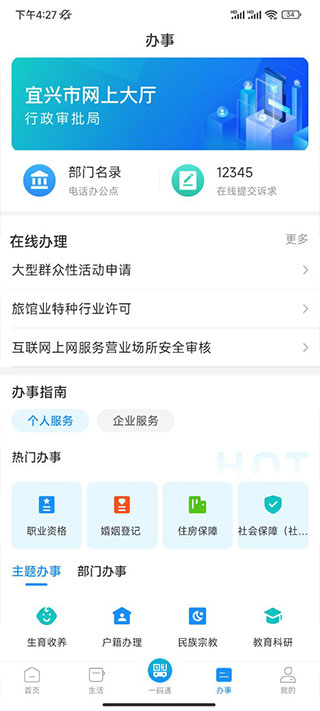 看宜兴客户端app