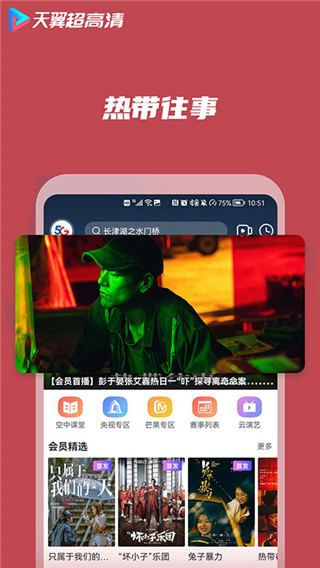 天翼视讯app