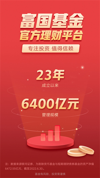 富国基金app最新版本