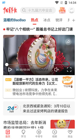 中國青年報app官方版