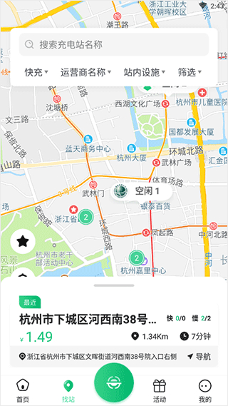 安培快充app官方版
