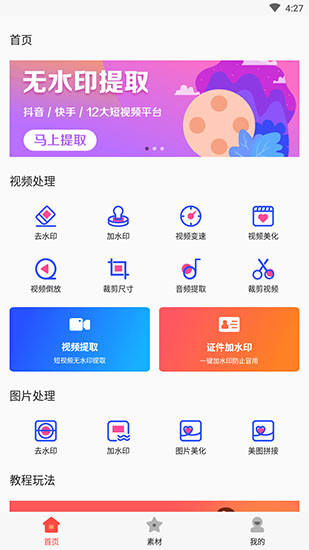 去水印工作室app