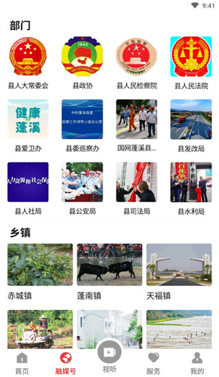 書鄉蓬溪app