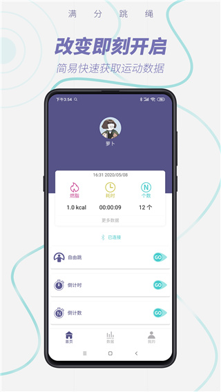 滿分跳繩APP