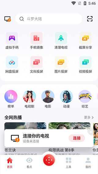 TCL電視官方APP