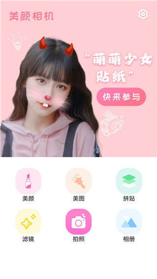 乐雅拼图相机app(美颜美拍相机)