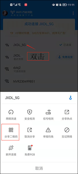 WiFi万能钥匙国际版(WiFi Master)