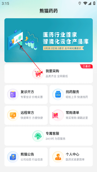 熊猫药药App最新