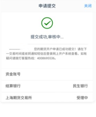 國信期貨理財版app