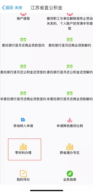 苏服办App官方版