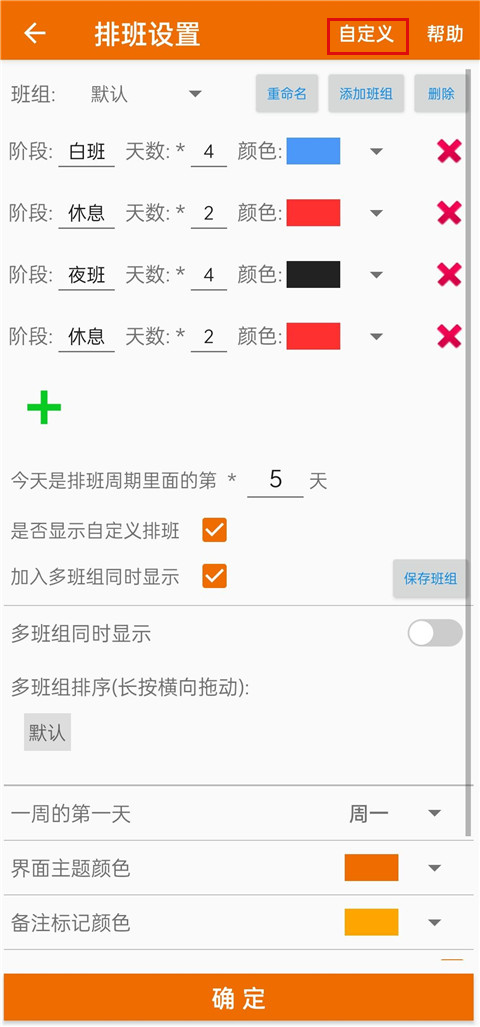 我的排班表app最新