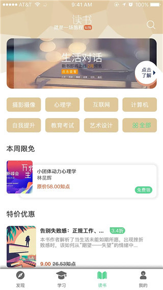 知到教师版安卓app