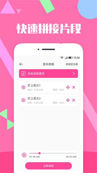 音樂剪輯精靈手機版APp
