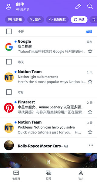 Yahoo郵箱app