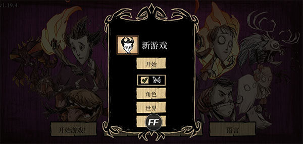 饑荒巨人國手機版最新版