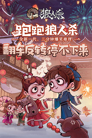 狼人殺抖音版