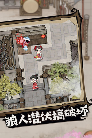 狼人殺百度版