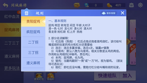 微樂捉雞麻將官方正版
