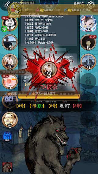 狼人殺九游版