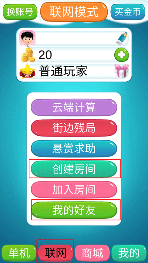 象棋神域手機最新版本