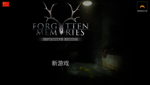 失落的記憶正版