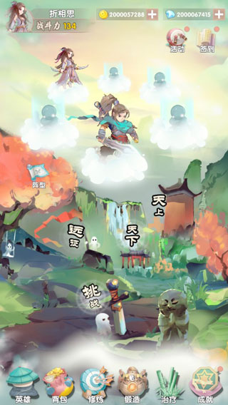天上天下手游