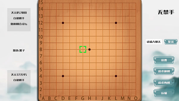 天元五子棋游戲