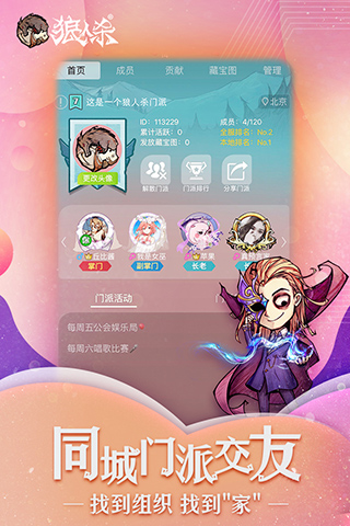 狼人殺手游