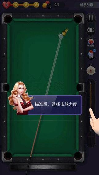 天天臺球手游