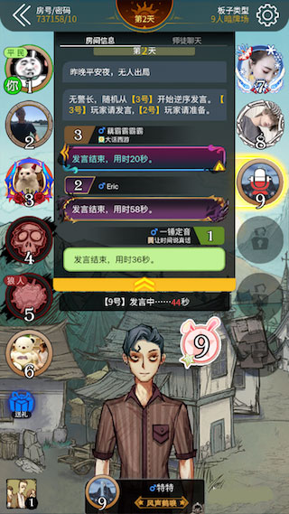 狼人殺九游版