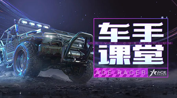 王牌競速官方手機版