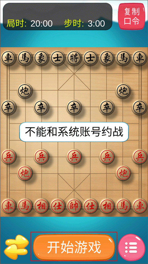 象棋神域手機最新版本