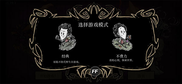 饑荒巨人國手機版最新版