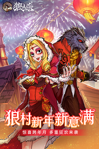 狼人殺4399版