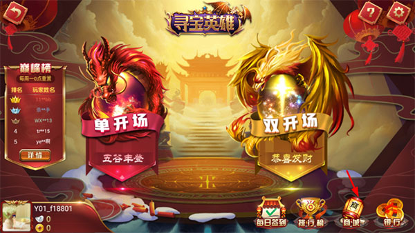 邊鋒尋寶英雄游戲