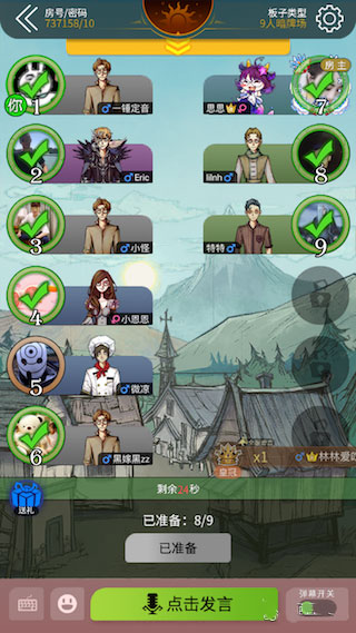 狼人殺九游版