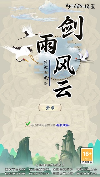 剑雨风云官方版