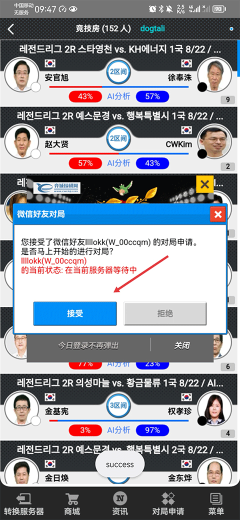 弈城圍棋手機版app最新版