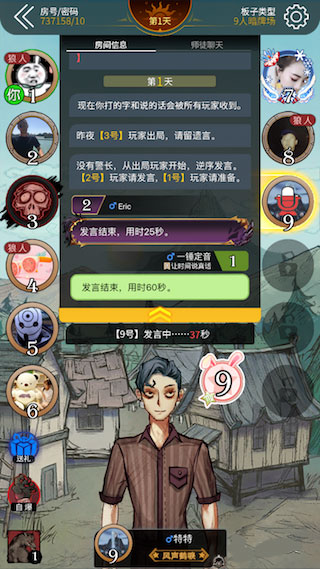 狼人殺九游版