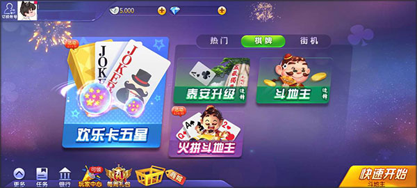 邊鋒泰安升級手機版(邊鋒棋牌游戲)